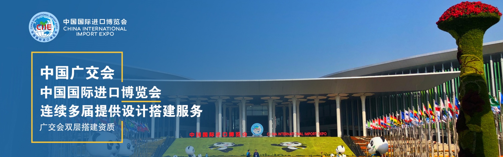 專業展臺設計搭建公司